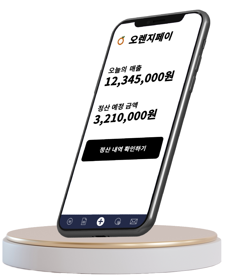 오렌지페이 앱 화면